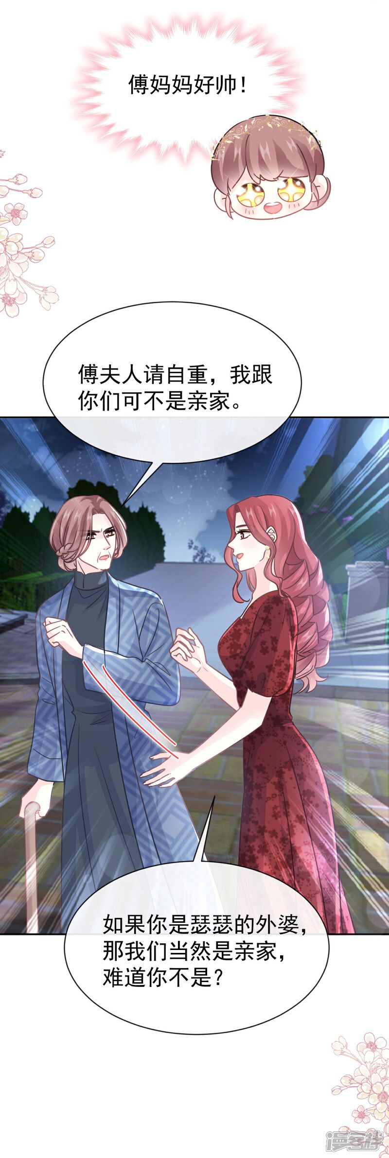 《霸道总裁轻轻爱》第333话 欢迎亲家外婆！ 第24页