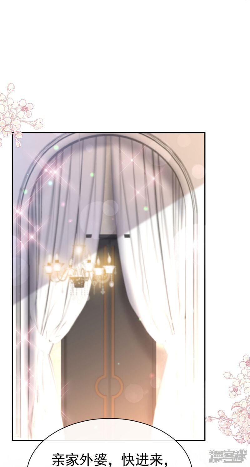 《霸道总裁轻轻爱》第333话 欢迎亲家外婆！ 第27页