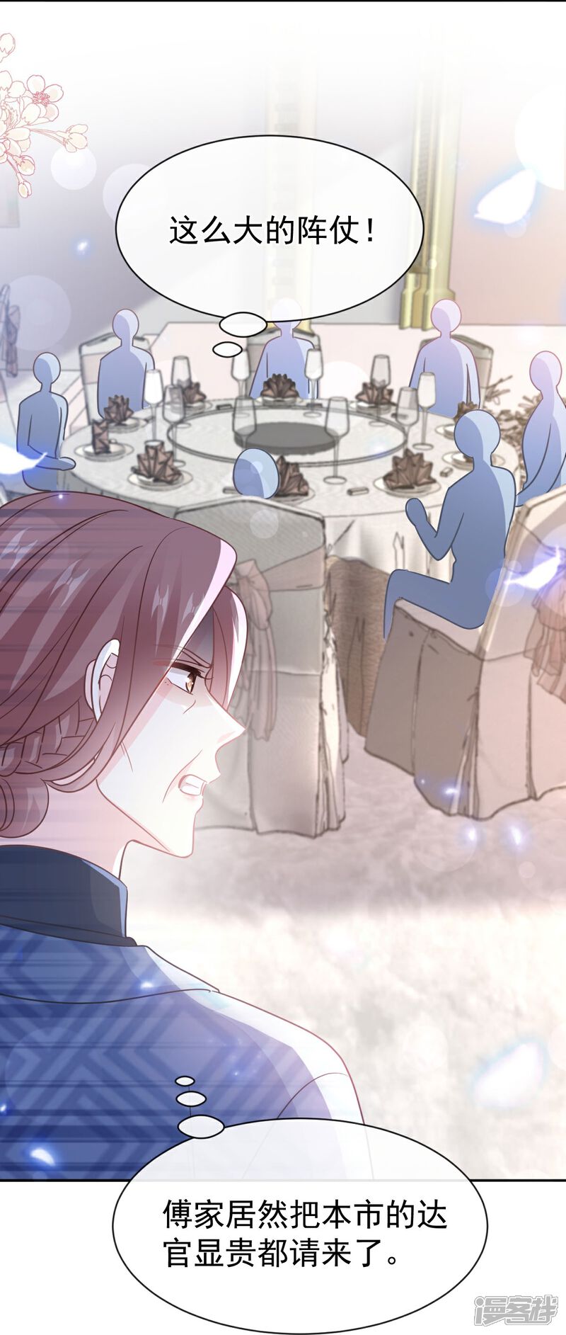 《霸道总裁轻轻爱》第333话 欢迎亲家外婆！ 第29页