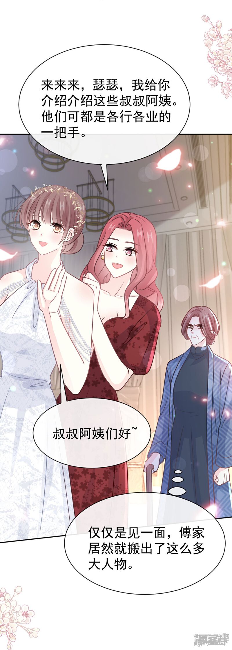 《霸道总裁轻轻爱》第333话 欢迎亲家外婆！ 第31页