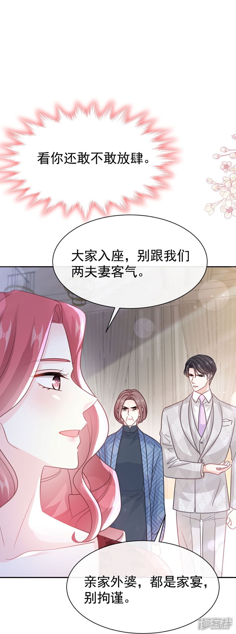 《霸道总裁轻轻爱》第333话 欢迎亲家外婆！ 第32页