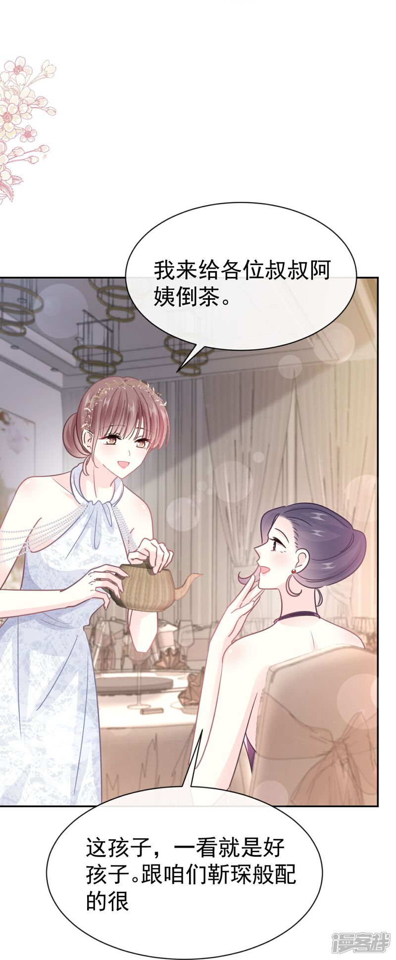《霸道总裁轻轻爱》第333话 欢迎亲家外婆！ 第33页