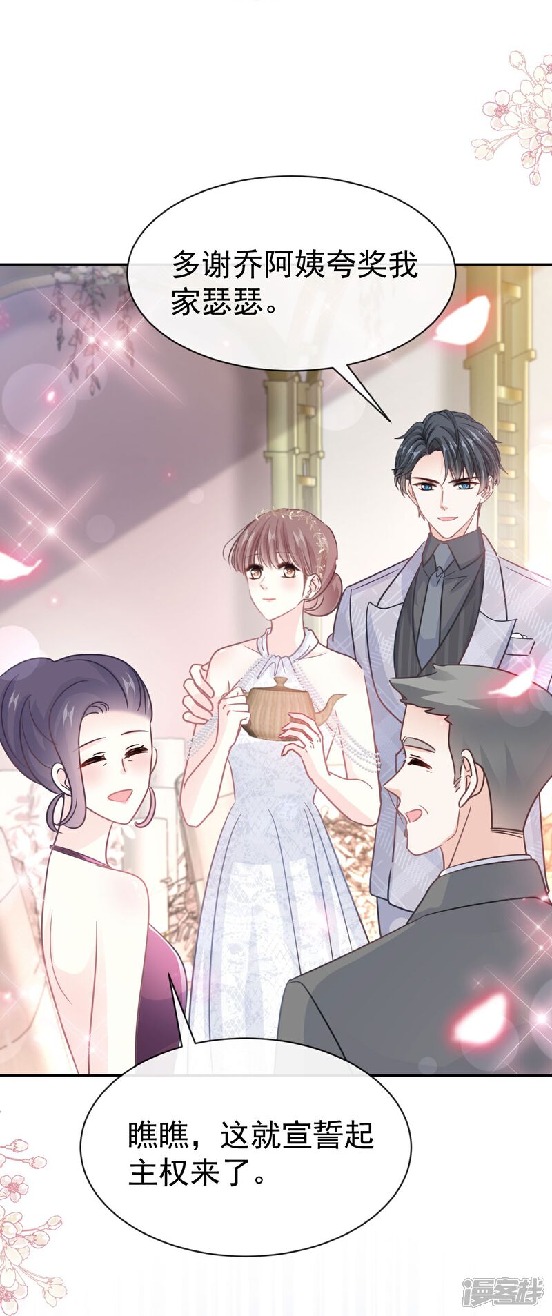 《霸道总裁轻轻爱》第333话 欢迎亲家外婆！ 第34页