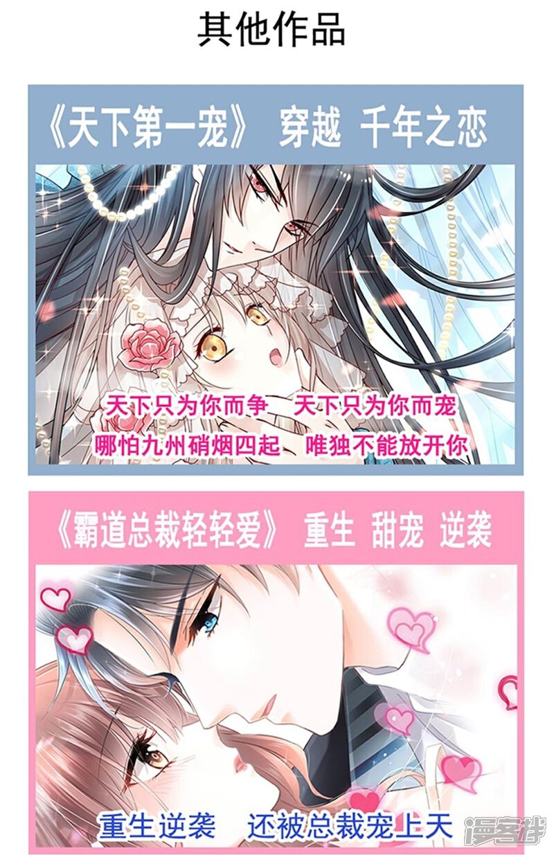 《霸道总裁轻轻爱》第333话 欢迎亲家外婆！ 第37页