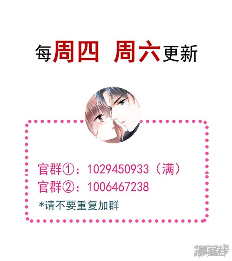 《霸道总裁轻轻爱》第333话 欢迎亲家外婆！ 第39页