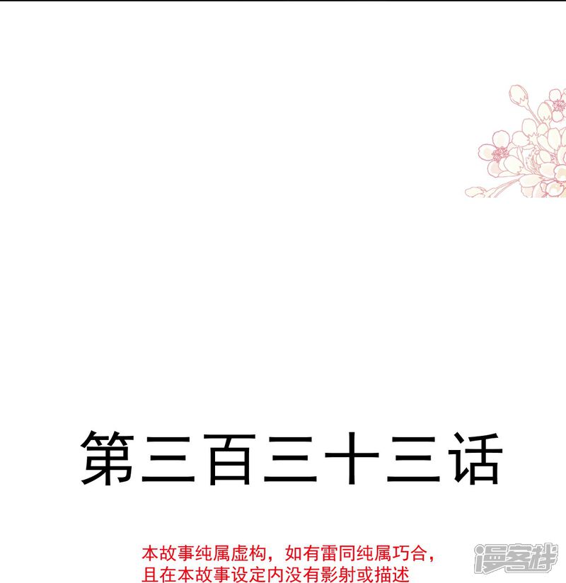 《霸道总裁轻轻爱》第333话 欢迎亲家外婆！ 第5页