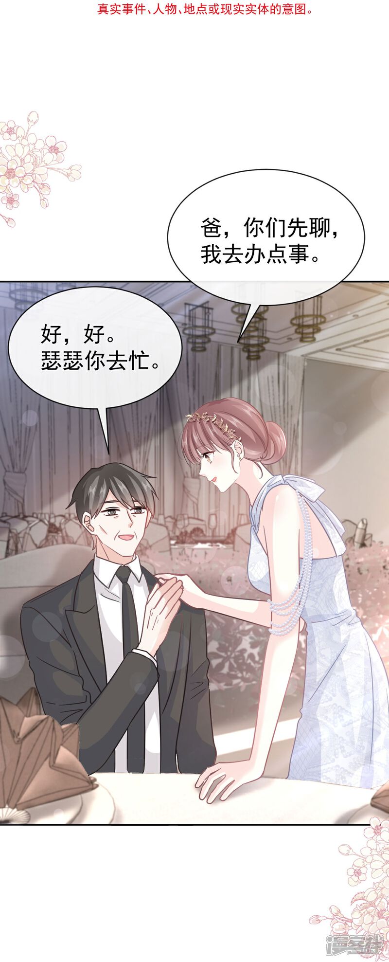 《霸道总裁轻轻爱》第333话 欢迎亲家外婆！ 第6页