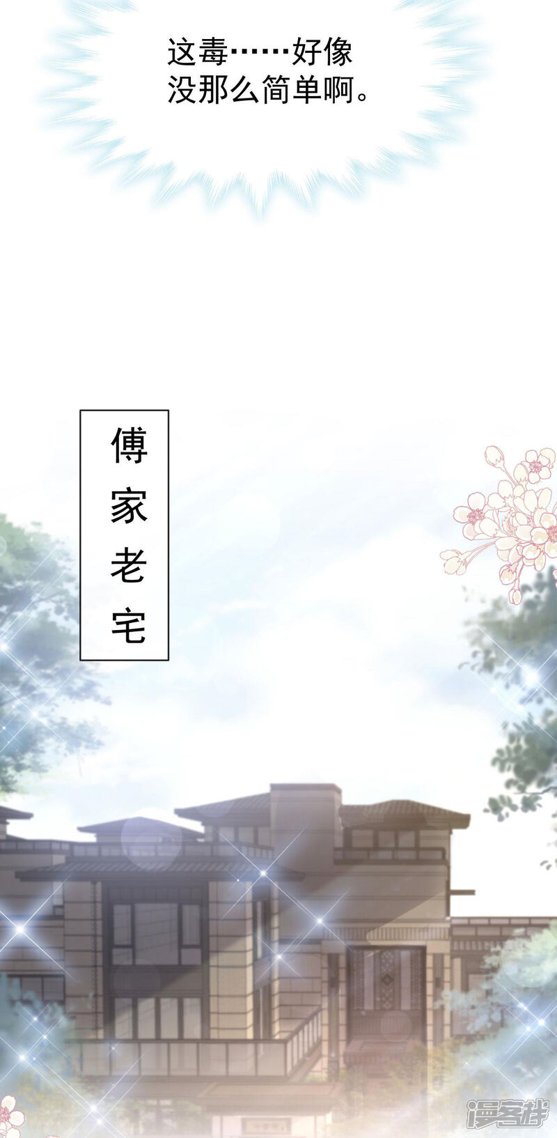 《霸道总裁轻轻爱》第335话 跨国联姻 第21页