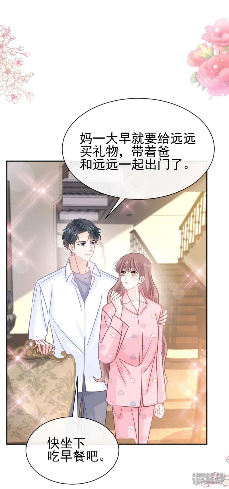 《霸道总裁轻轻爱》第335话 跨国联姻 第23页