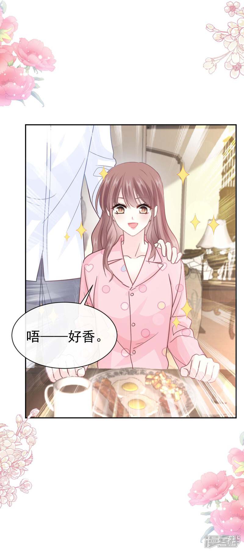 《霸道总裁轻轻爱》第335话 跨国联姻 第24页