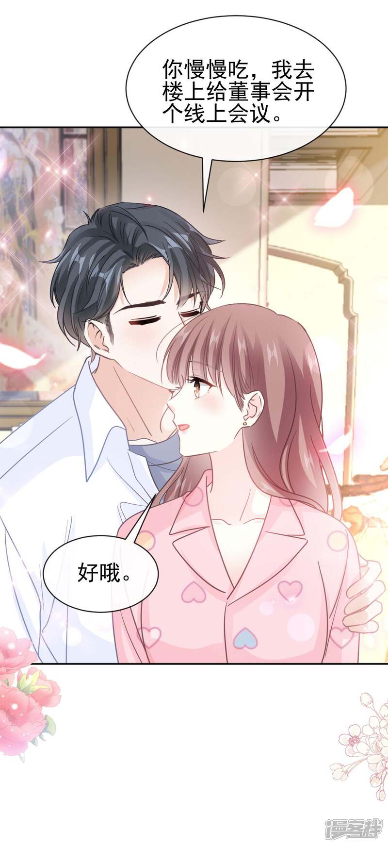 《霸道总裁轻轻爱》第335话 跨国联姻 第25页