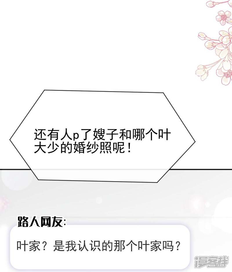 《霸道总裁轻轻爱》第335话 跨国联姻 第29页
