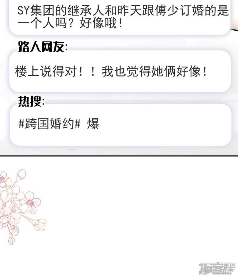 《霸道总裁轻轻爱》第335话 跨国联姻 第31页