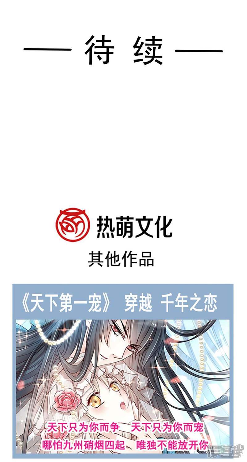 《霸道总裁轻轻爱》第335话 跨国联姻 第32页