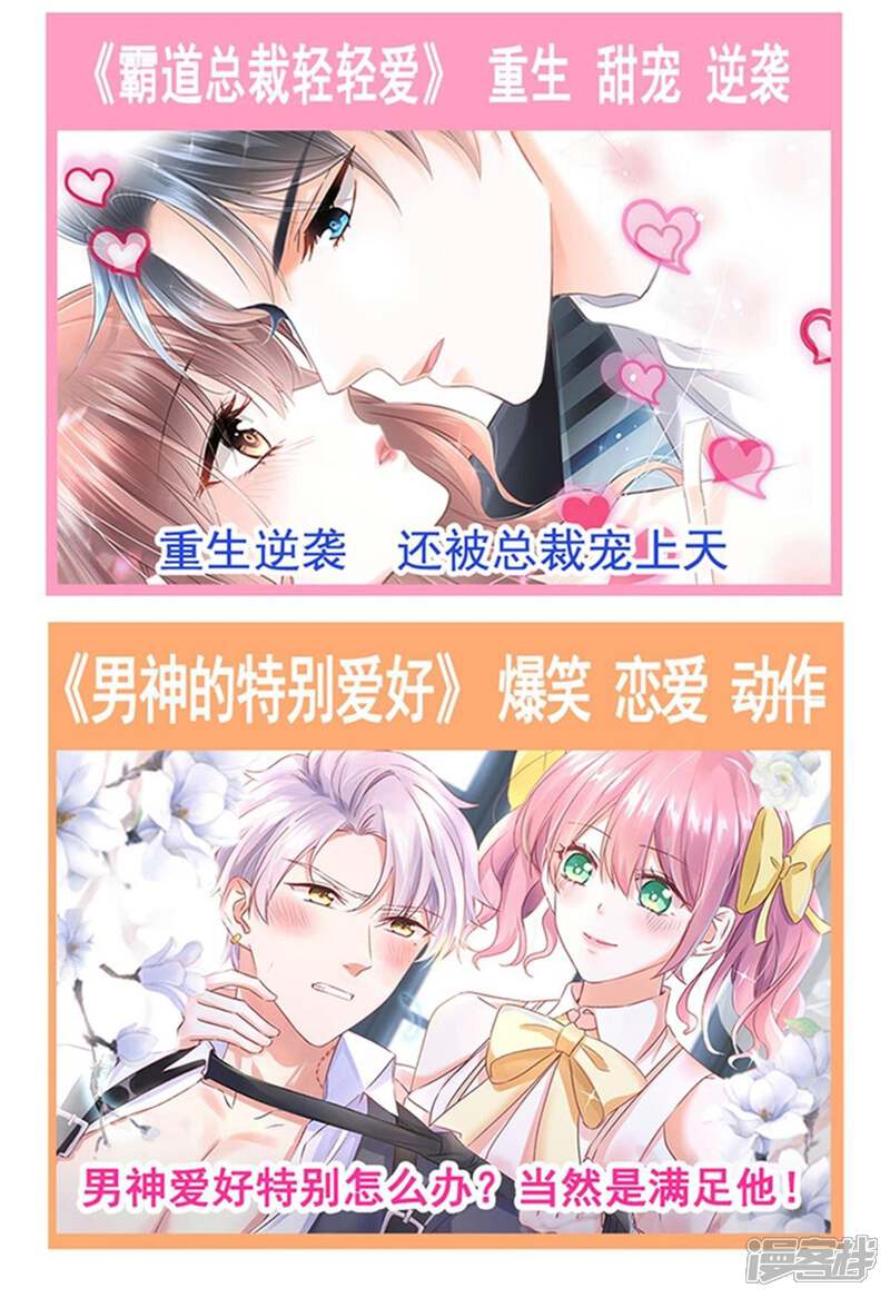《霸道总裁轻轻爱》第335话 跨国联姻 第33页