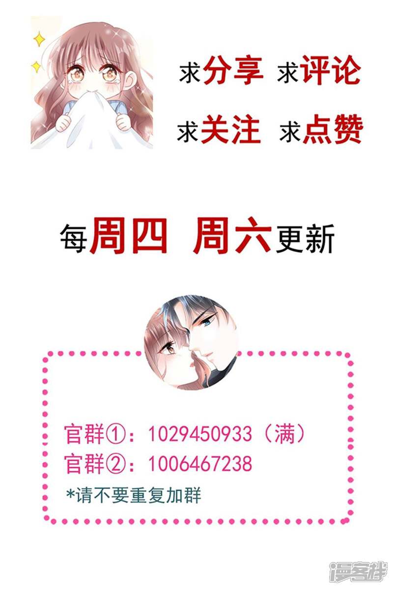 《霸道总裁轻轻爱》第335话 跨国联姻 第34页