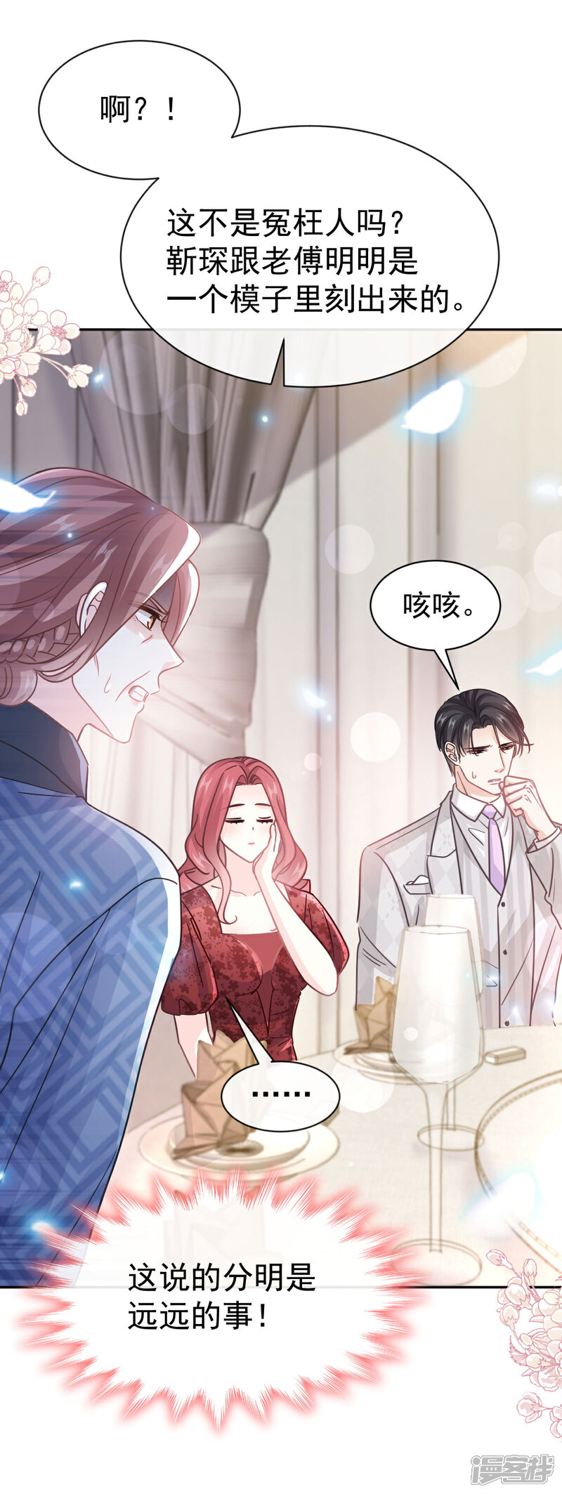 《霸道总裁轻轻爱》第334话 就抢这一次 第11页