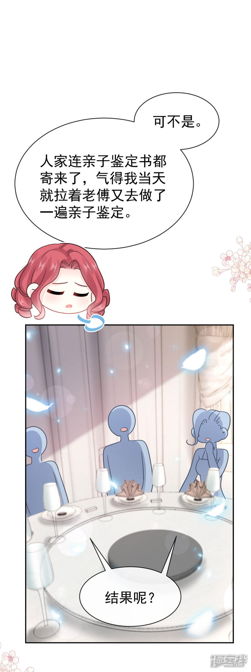《霸道总裁轻轻爱》第334话 就抢这一次 第12页
