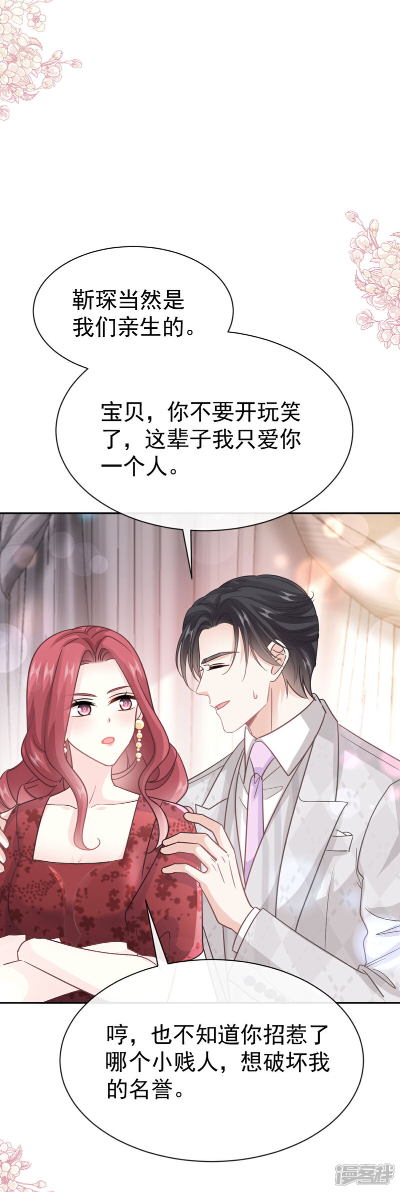 《霸道总裁轻轻爱》第334话 就抢这一次 第13页