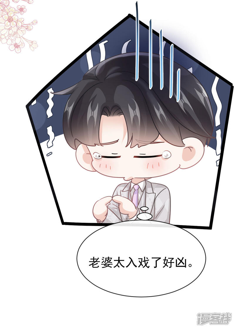 《霸道总裁轻轻爱》第334话 就抢这一次 第14页