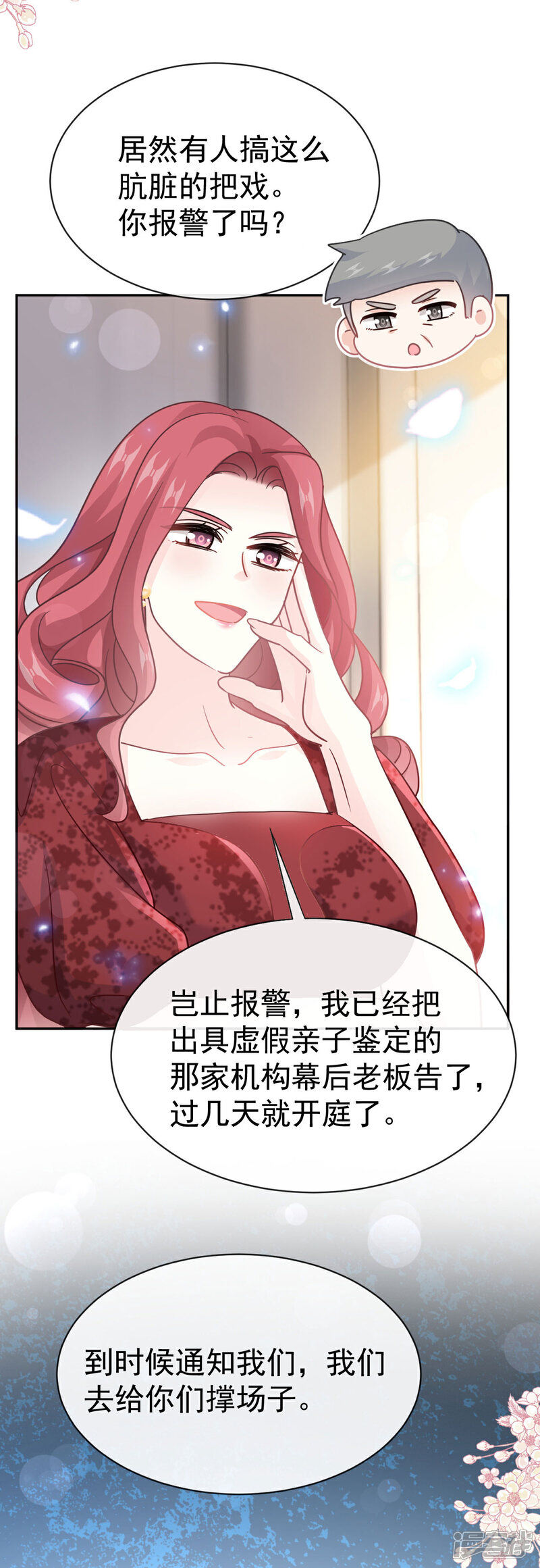 《霸道总裁轻轻爱》第334话 就抢这一次 第16页