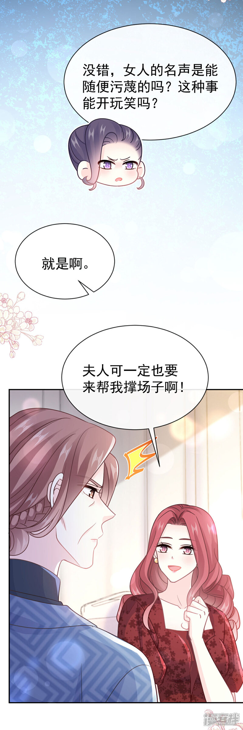 《霸道总裁轻轻爱》第334话 就抢这一次 第17页