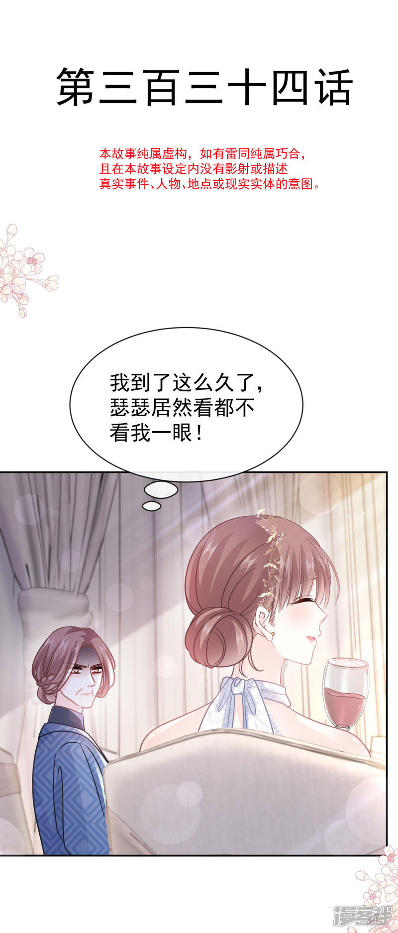 《霸道总裁轻轻爱》第334话 就抢这一次 第4页