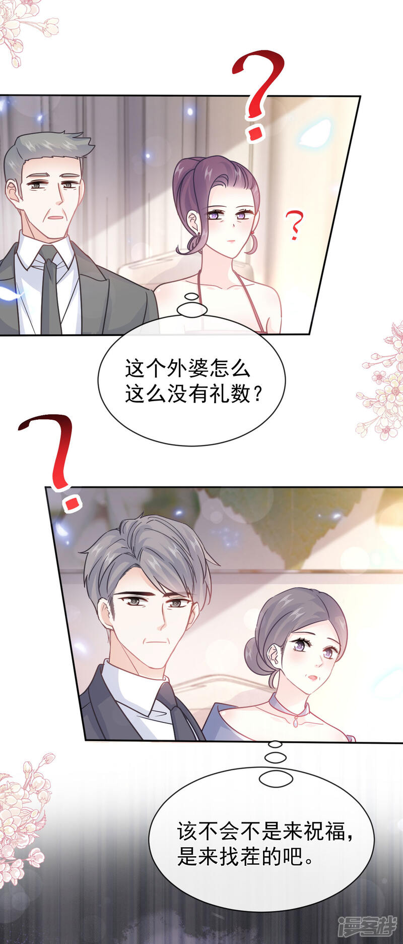 《霸道总裁轻轻爱》第334话 就抢这一次 第6页