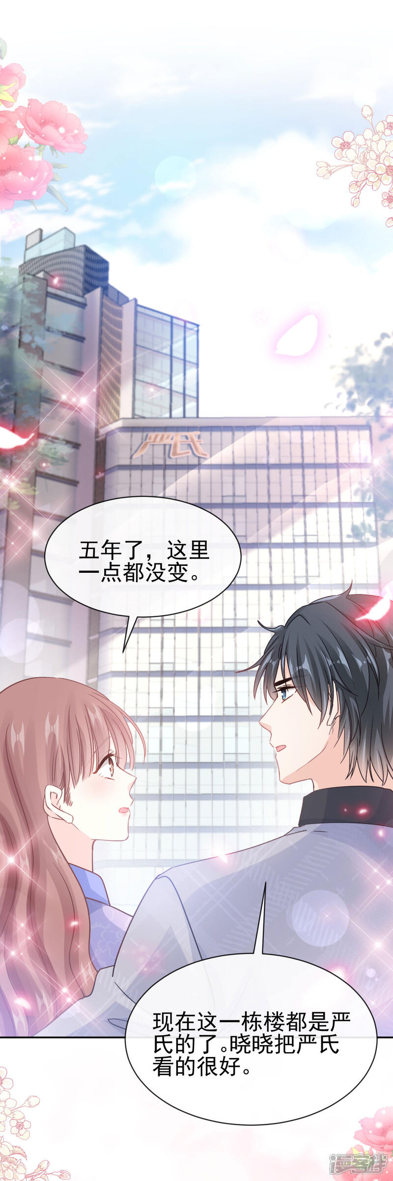 《霸道总裁轻轻爱》第337话 真假苏珊 第14页