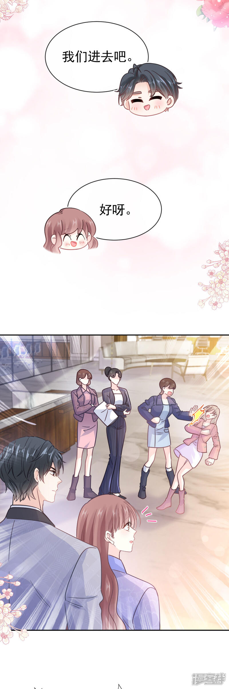 《霸道总裁轻轻爱》第337话 真假苏珊 第15页