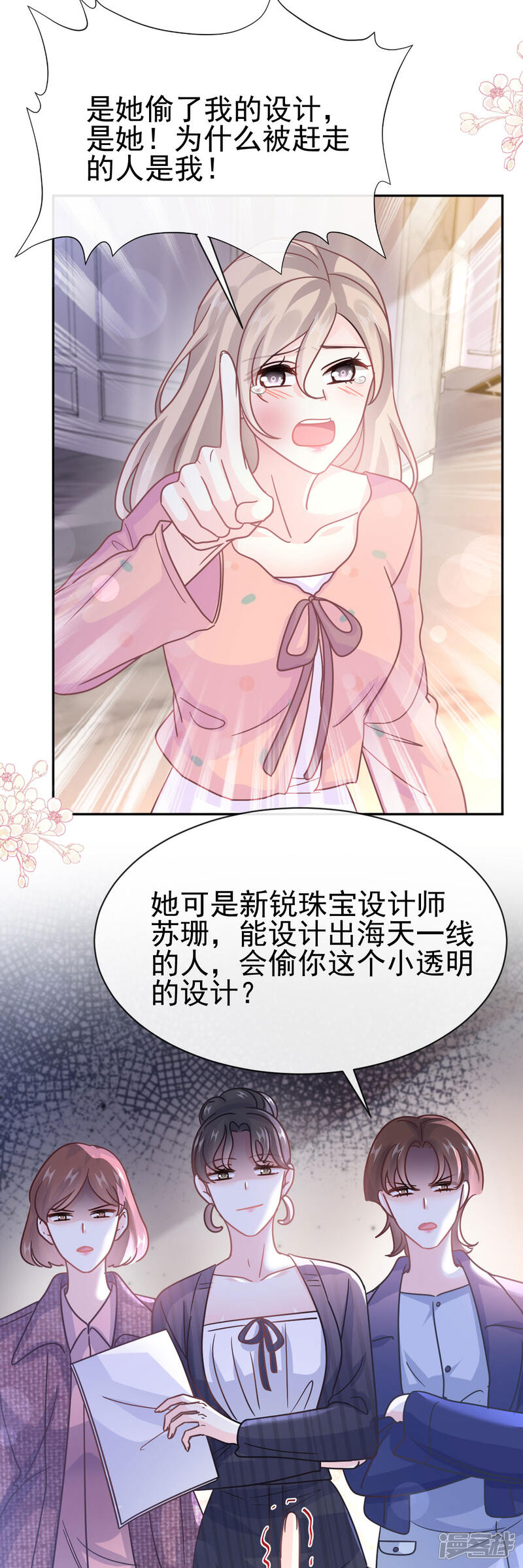 《霸道总裁轻轻爱》第337话 真假苏珊 第16页