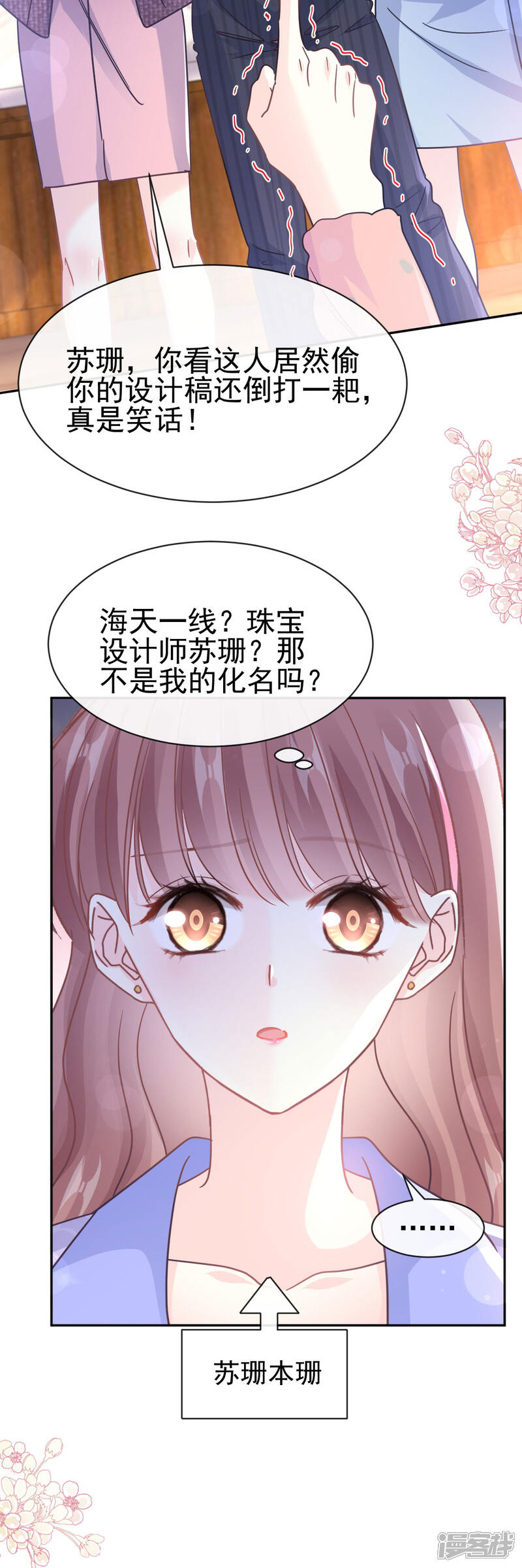 《霸道总裁轻轻爱》第337话 真假苏珊 第17页