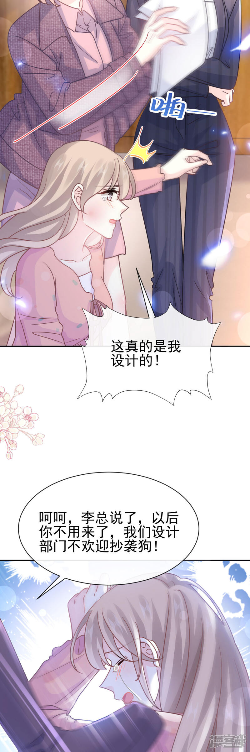 《霸道总裁轻轻爱》第337话 真假苏珊 第19页