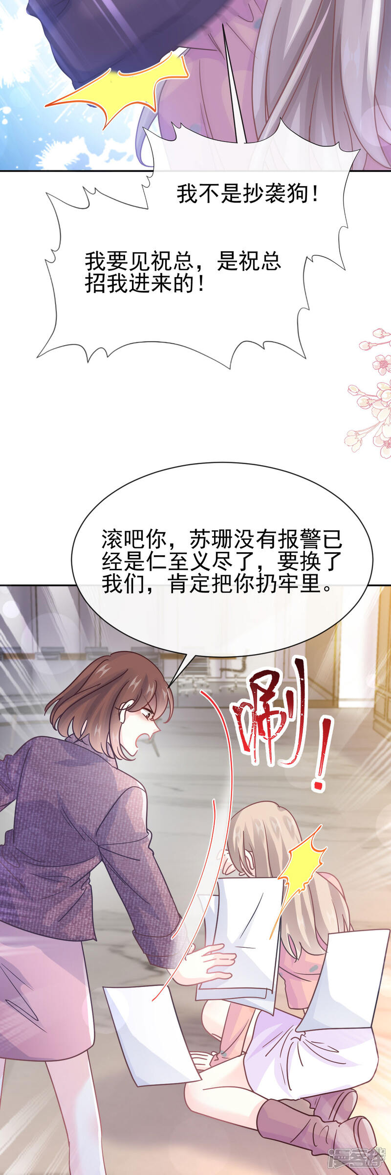 《霸道总裁轻轻爱》第337话 真假苏珊 第20页