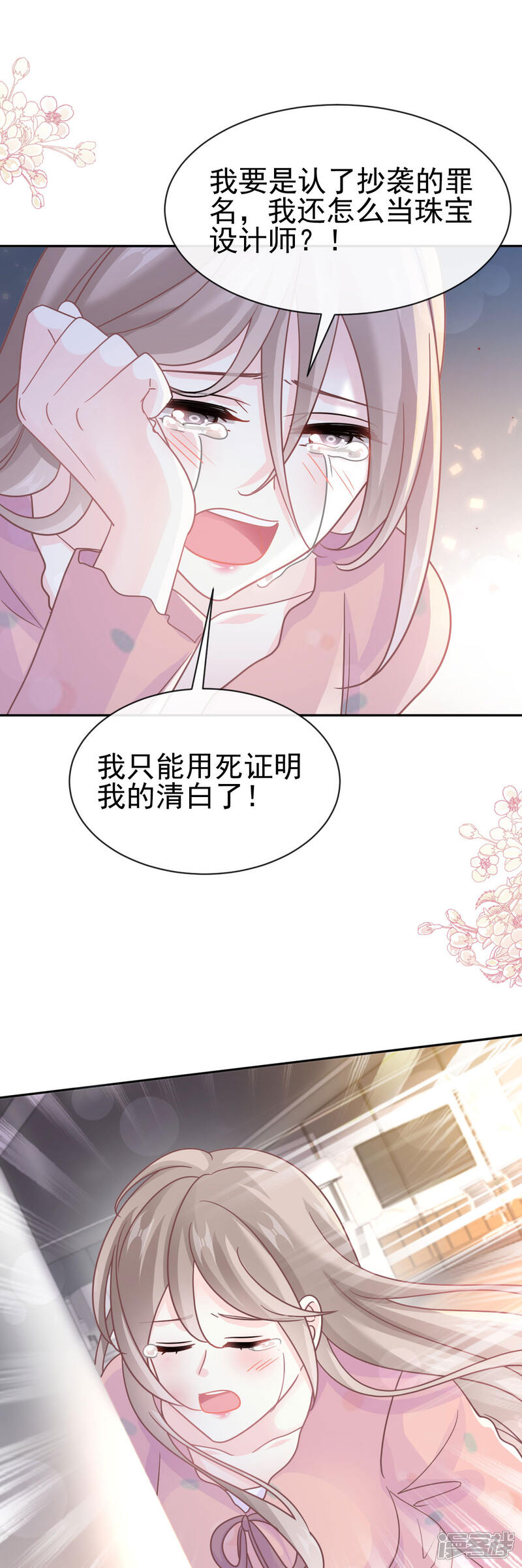 《霸道总裁轻轻爱》第337话 真假苏珊 第22页