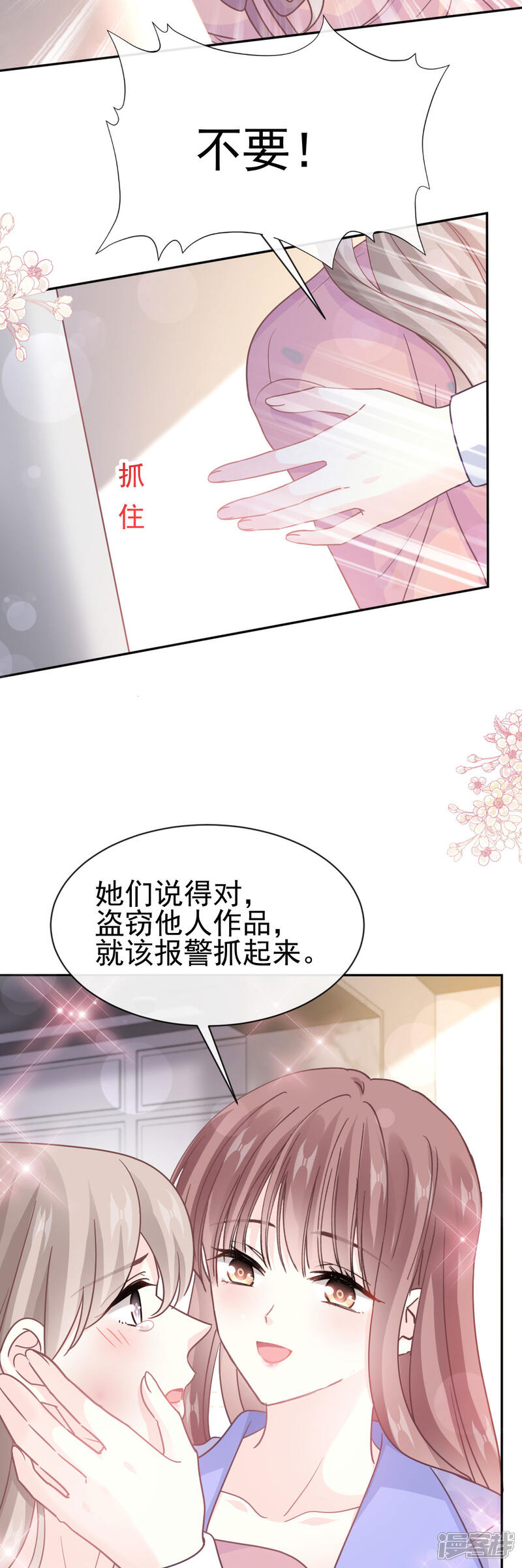 《霸道总裁轻轻爱》第337话 真假苏珊 第23页