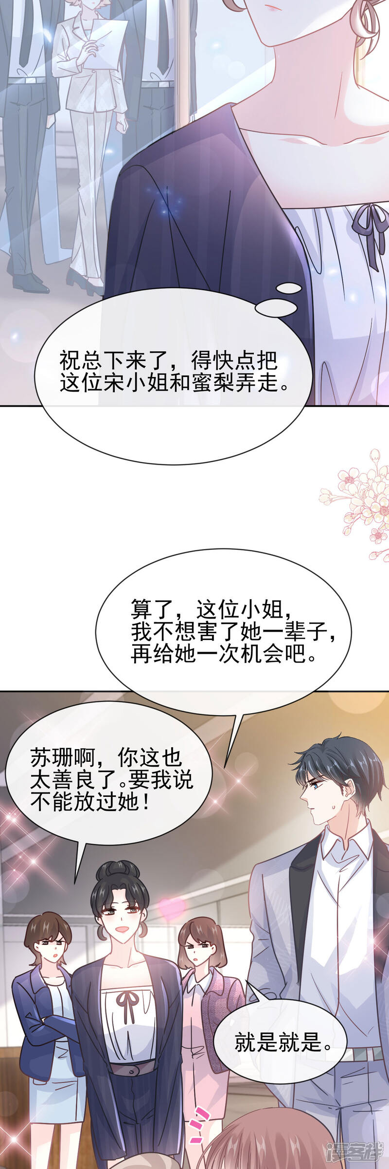 《霸道总裁轻轻爱》第337话 真假苏珊 第26页