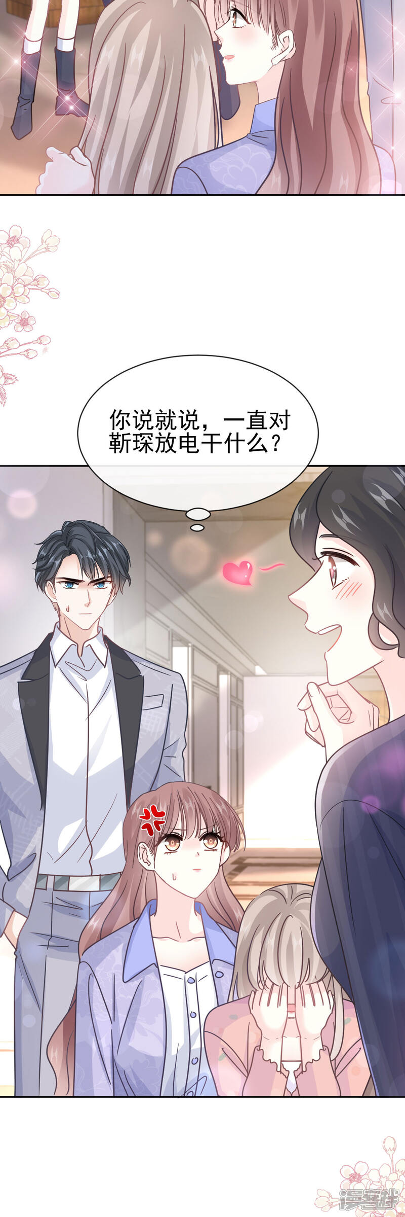 《霸道总裁轻轻爱》第337话 真假苏珊 第27页