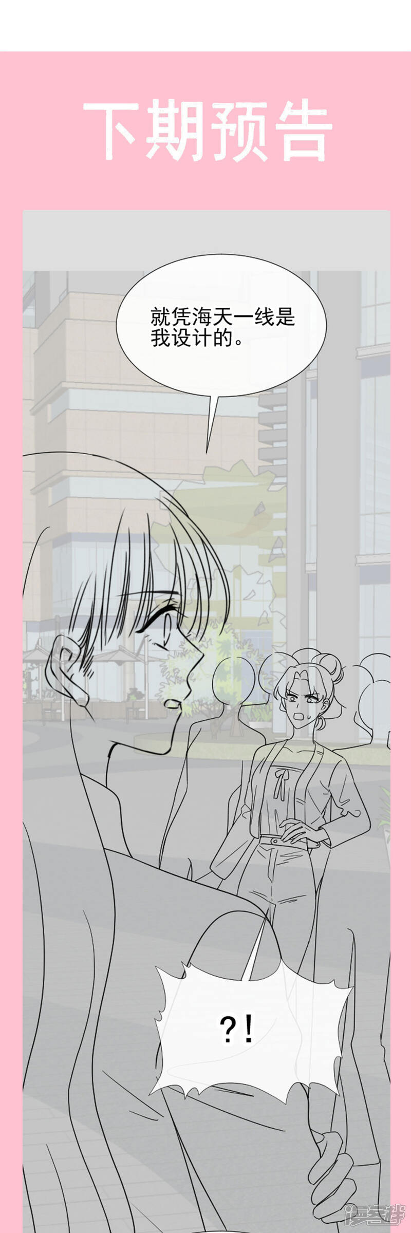 《霸道总裁轻轻爱》第337话 真假苏珊 第29页