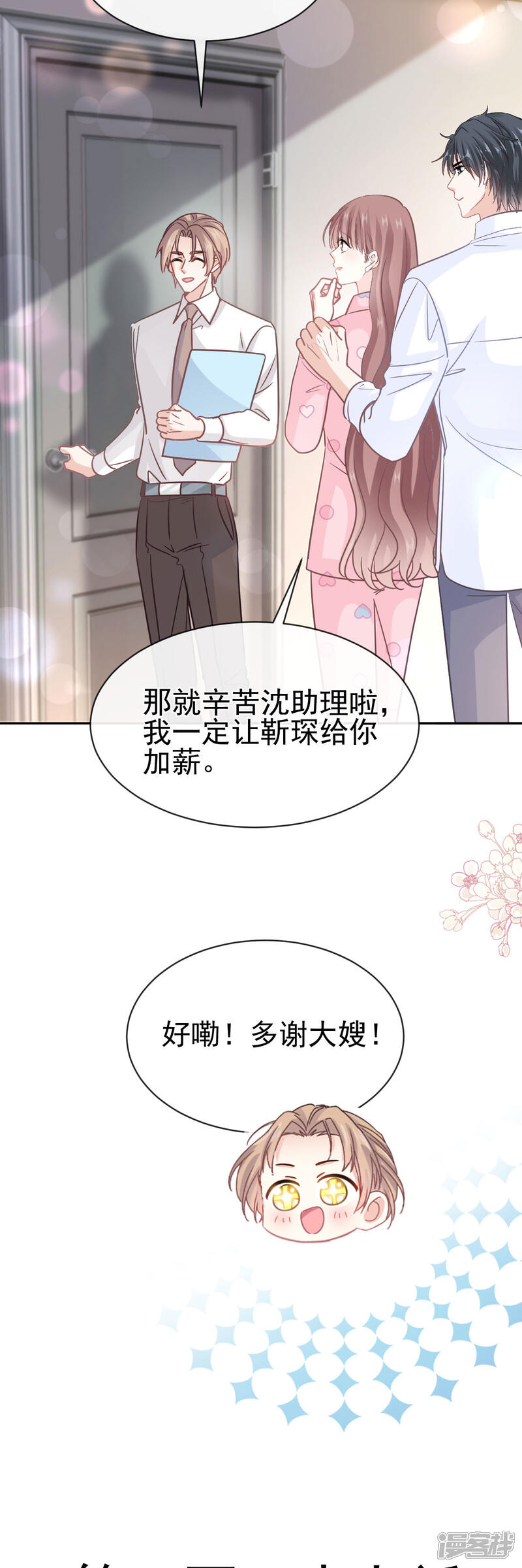 《霸道总裁轻轻爱》第337话 真假苏珊 第3页