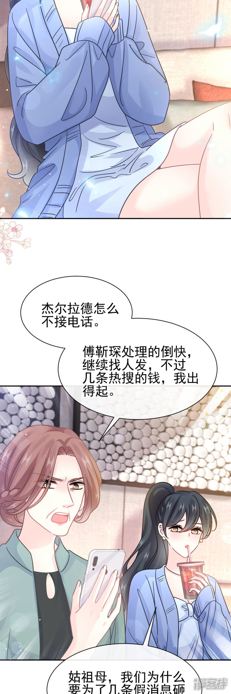 《霸道总裁轻轻爱》第337话 真假苏珊 第5页