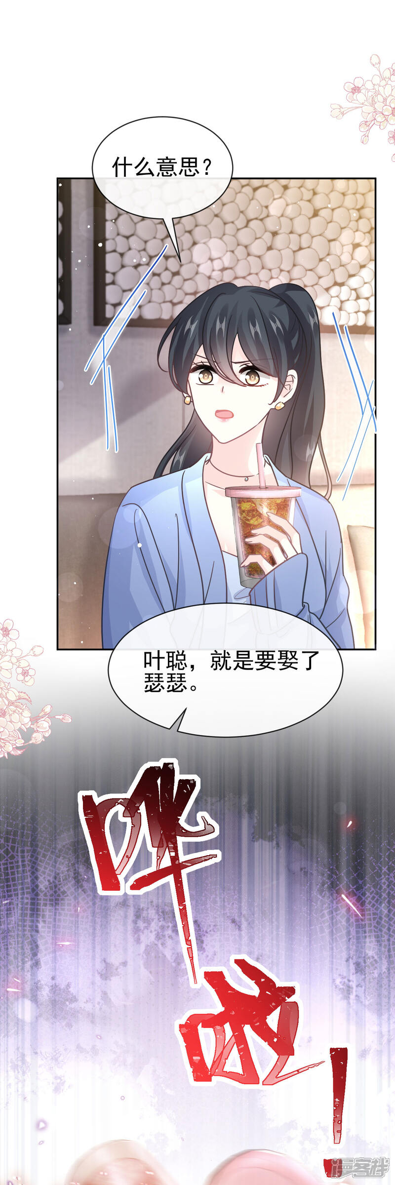 《霸道总裁轻轻爱》第337话 真假苏珊 第7页