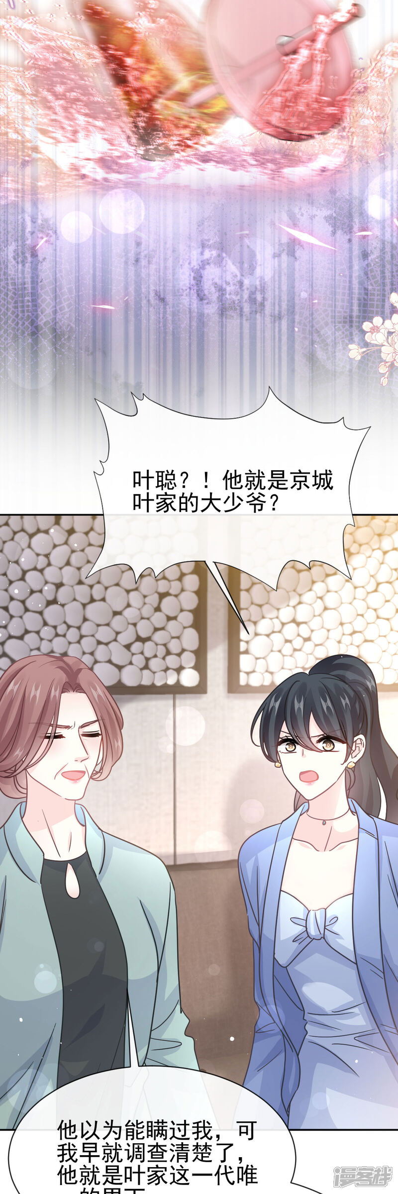 《霸道总裁轻轻爱》第337话 真假苏珊 第8页