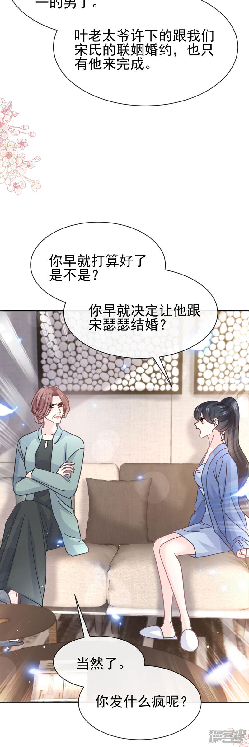 《霸道总裁轻轻爱》第337话 真假苏珊 第9页