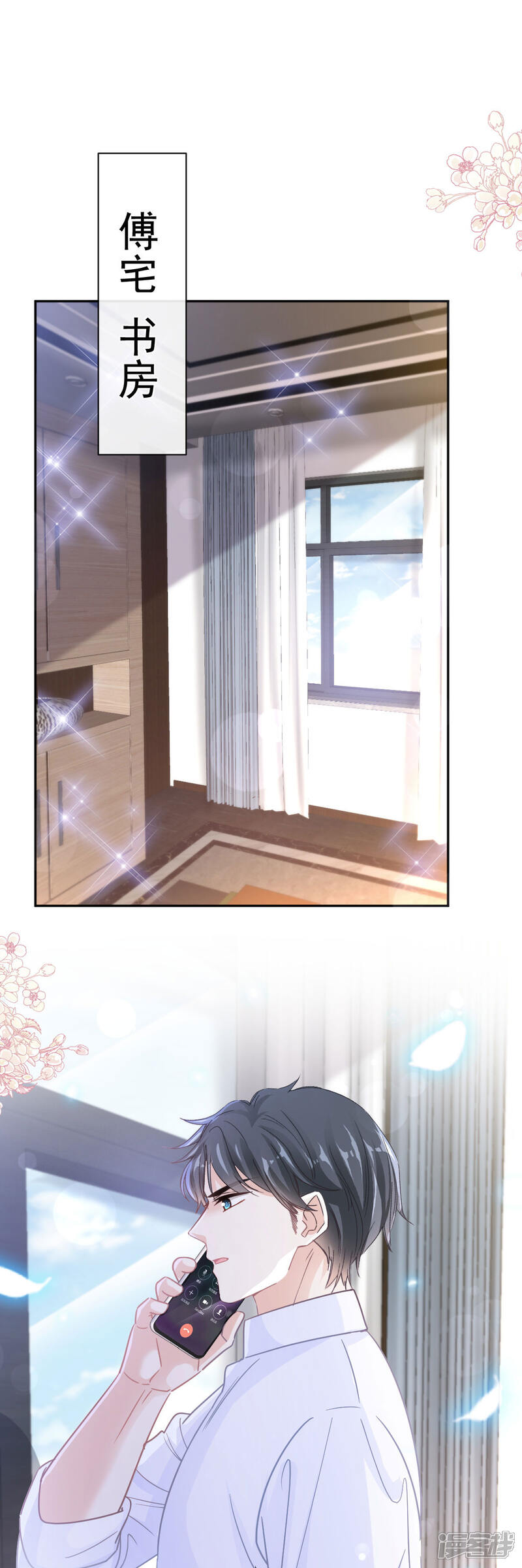 《霸道总裁轻轻爱》第336话 傅靳琛的回礼 第10页