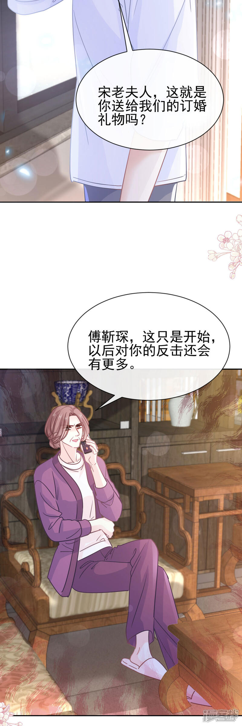 《霸道总裁轻轻爱》第336话 傅靳琛的回礼 第11页
