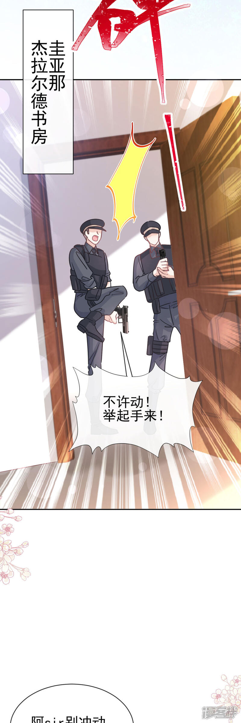 《霸道总裁轻轻爱》第336话 傅靳琛的回礼 第15页