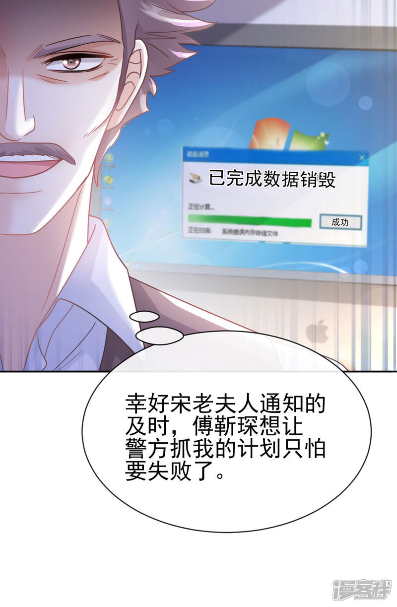《霸道总裁轻轻爱》第336话 傅靳琛的回礼 第17页