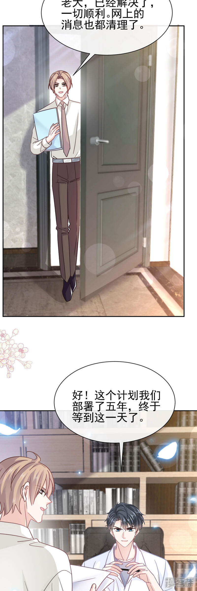 《霸道总裁轻轻爱》第336话 傅靳琛的回礼 第21页