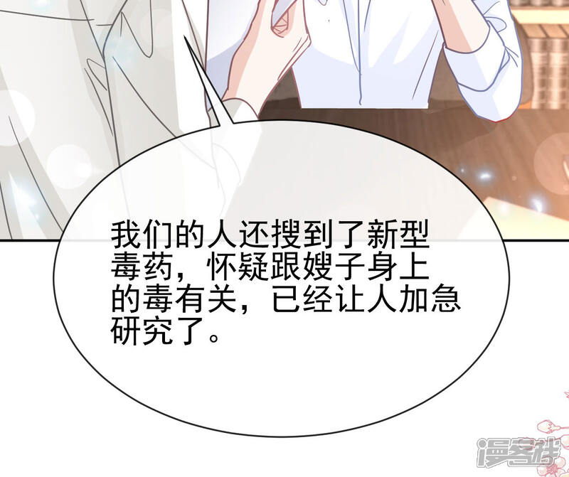 《霸道总裁轻轻爱》第336话 傅靳琛的回礼 第22页